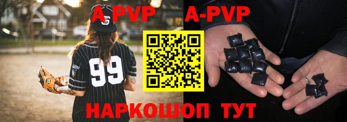 APVP Соль Электрогорск