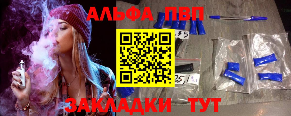 Alpha PVP Соль  купить наркоту  A PVP VHQ  Электрогорск  Вход с VPN  A-PVP 