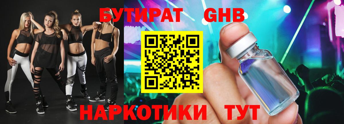 Электрогорск  Бутират  Вход с VPN  Бутират 1.4BDO 