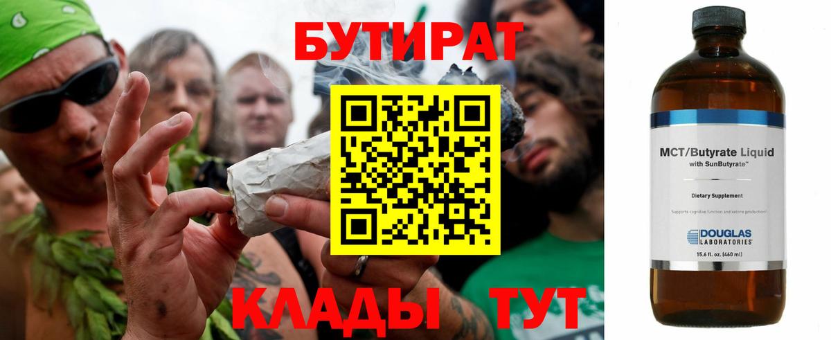 Бутират оксибутират Электрогорск