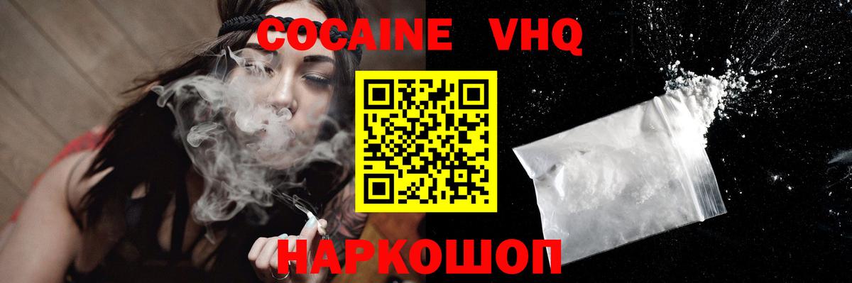 Cocaine VHQ  COCAIN Колумбийский  Cocaine  Электрогорск  Вход с VPN 