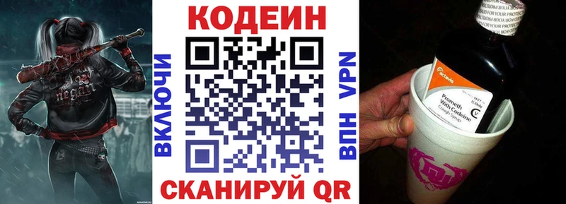 Codein напиток Lean (лин)  Электрогорск 