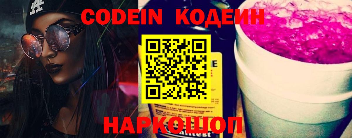 Кодеиновый сироп Lean напиток Lean (лин) Электрогорск
