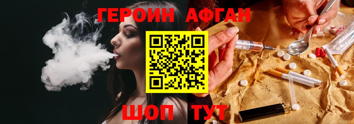 Героин VHQ Электрогорск