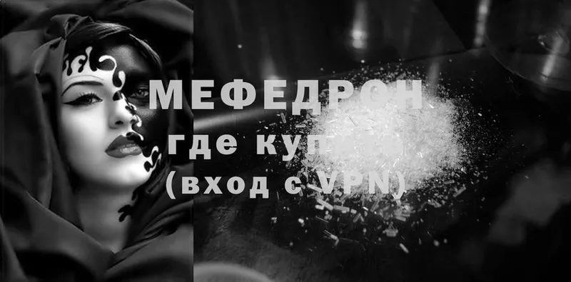 МЕФ mephedrone  гидра   Электрогорск 