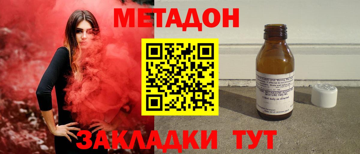 МЕТАДОН methadone  Вход с VPN  Электрогорск 
